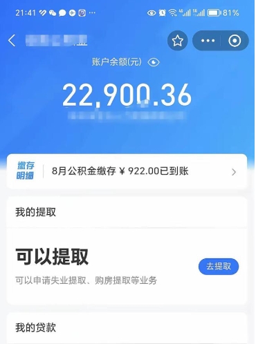 慈利代提公积金怎么收费（代提公积金多少费用）